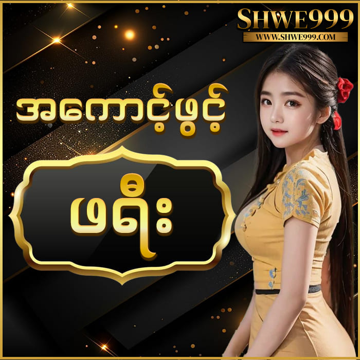 shwe999