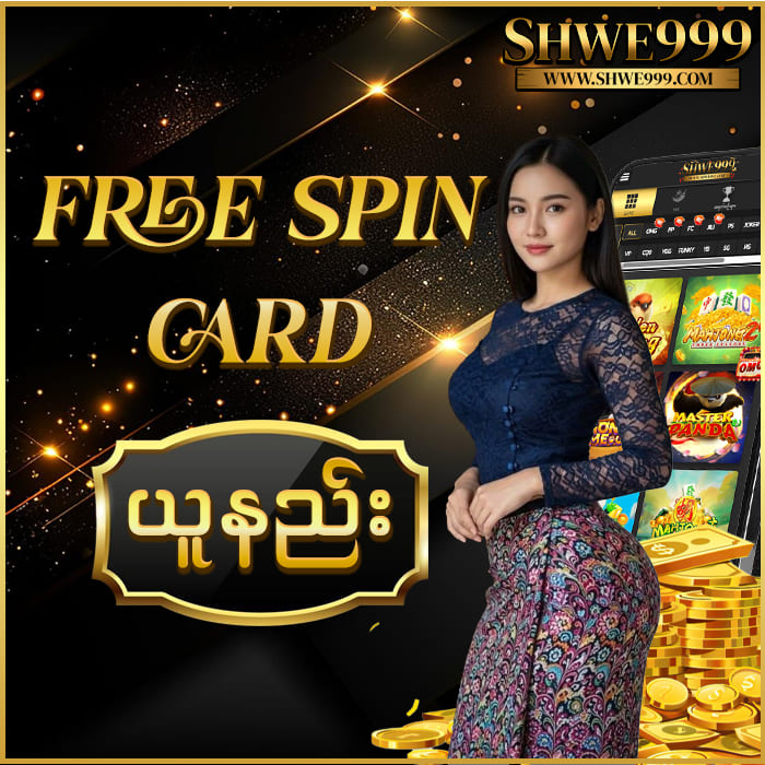 shwe999 Free Spin Card