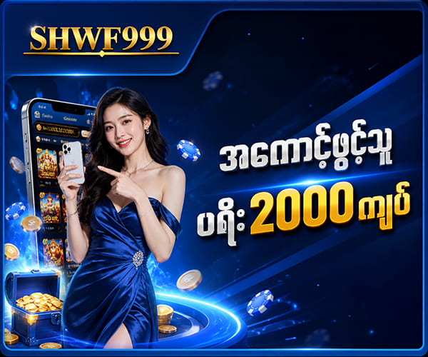 SHWE999